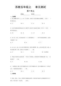 5年级数学苏教版上册第7单元复习《单元测试》04