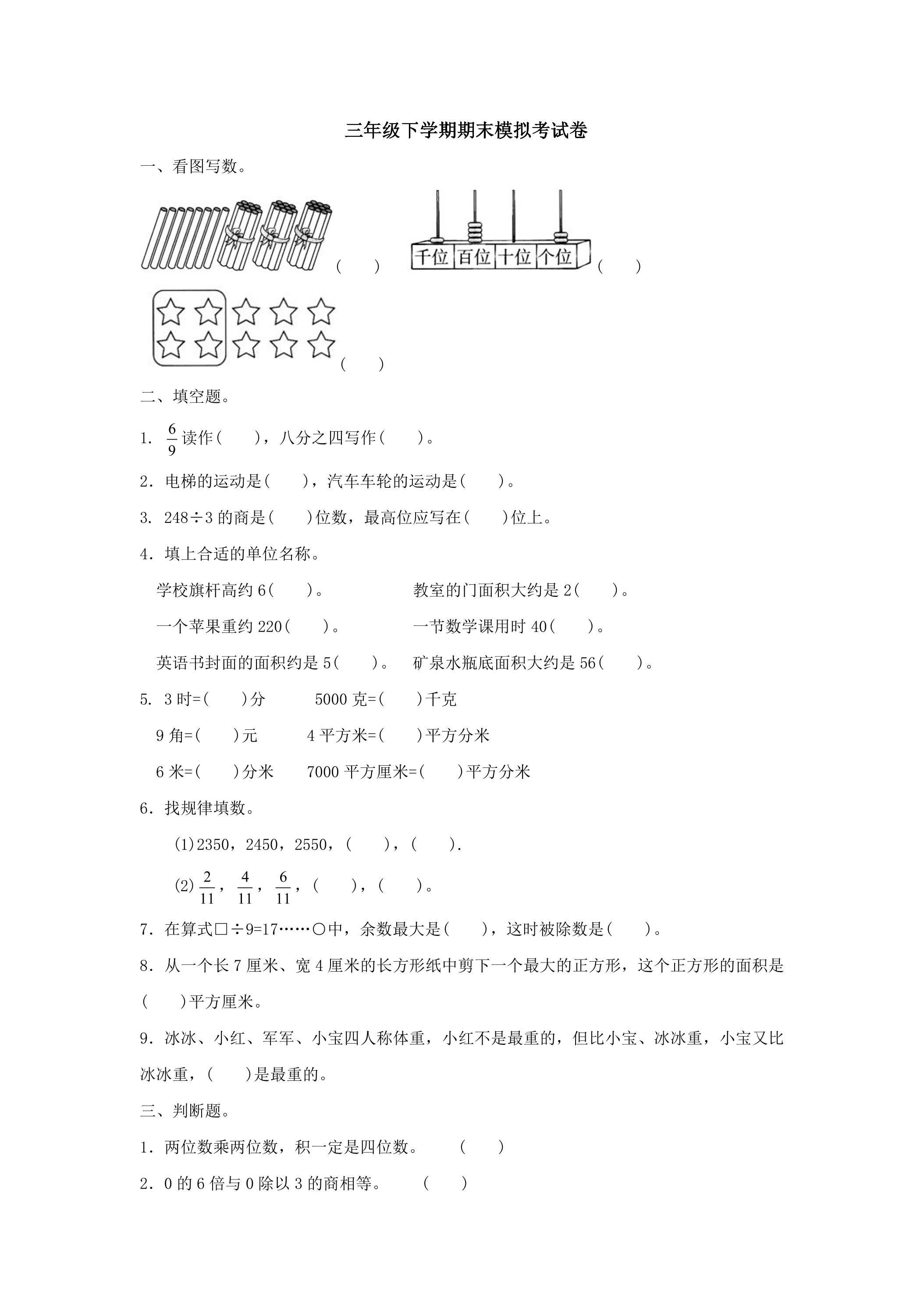 三年级下学期期末模拟考试卷03