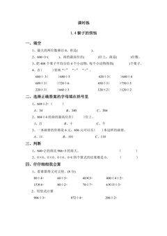 【★】3年级数学北师大版下册课时练第1单元《1.4猴子的烦恼》