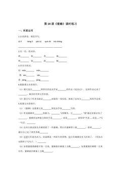 14《蜜蜂》课时练习05
