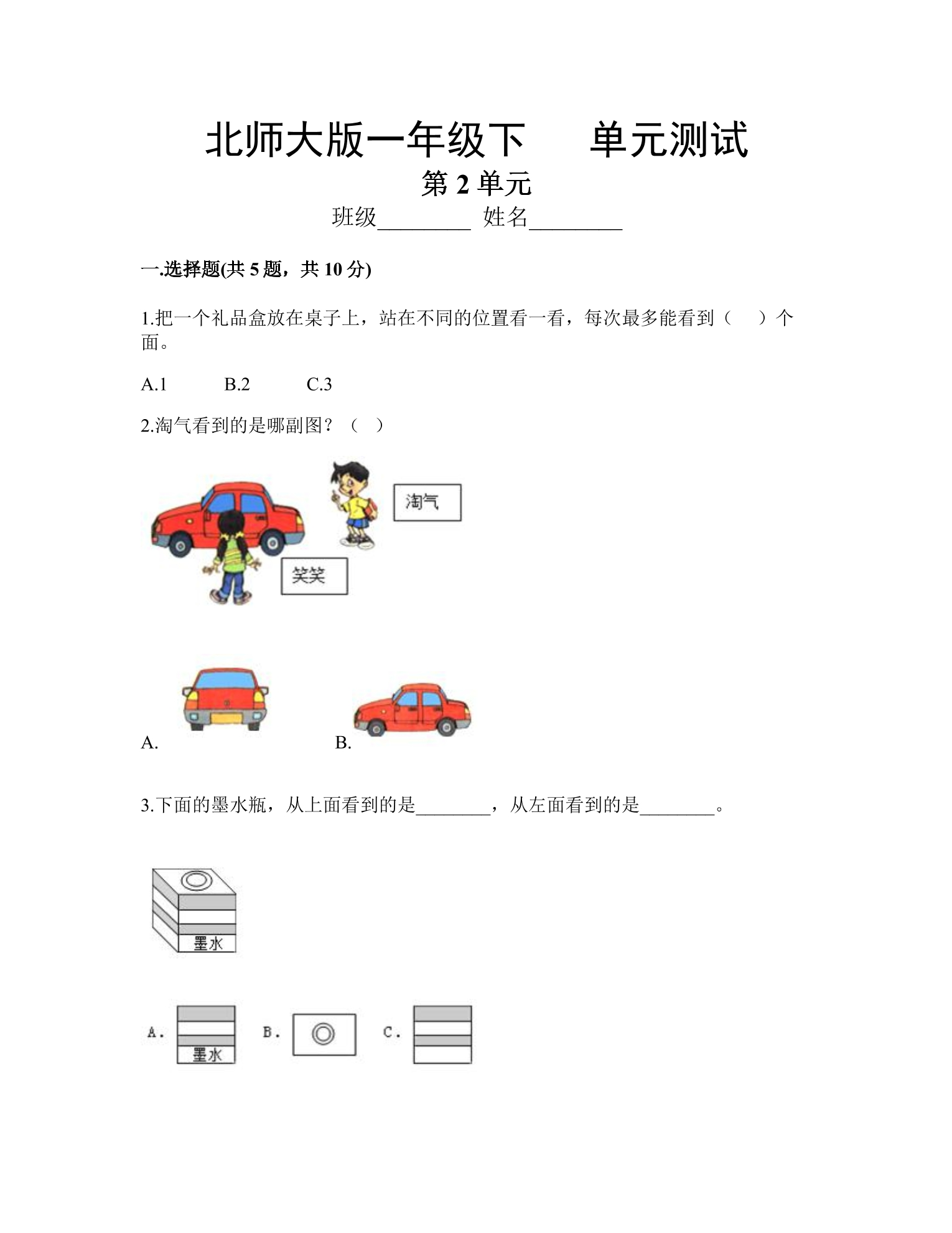 1年级数学北师大版下册第2单元《单元测试》03