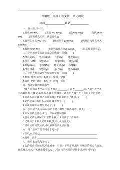 五年级上册语文部编版第一单元复习《单元测试》01
