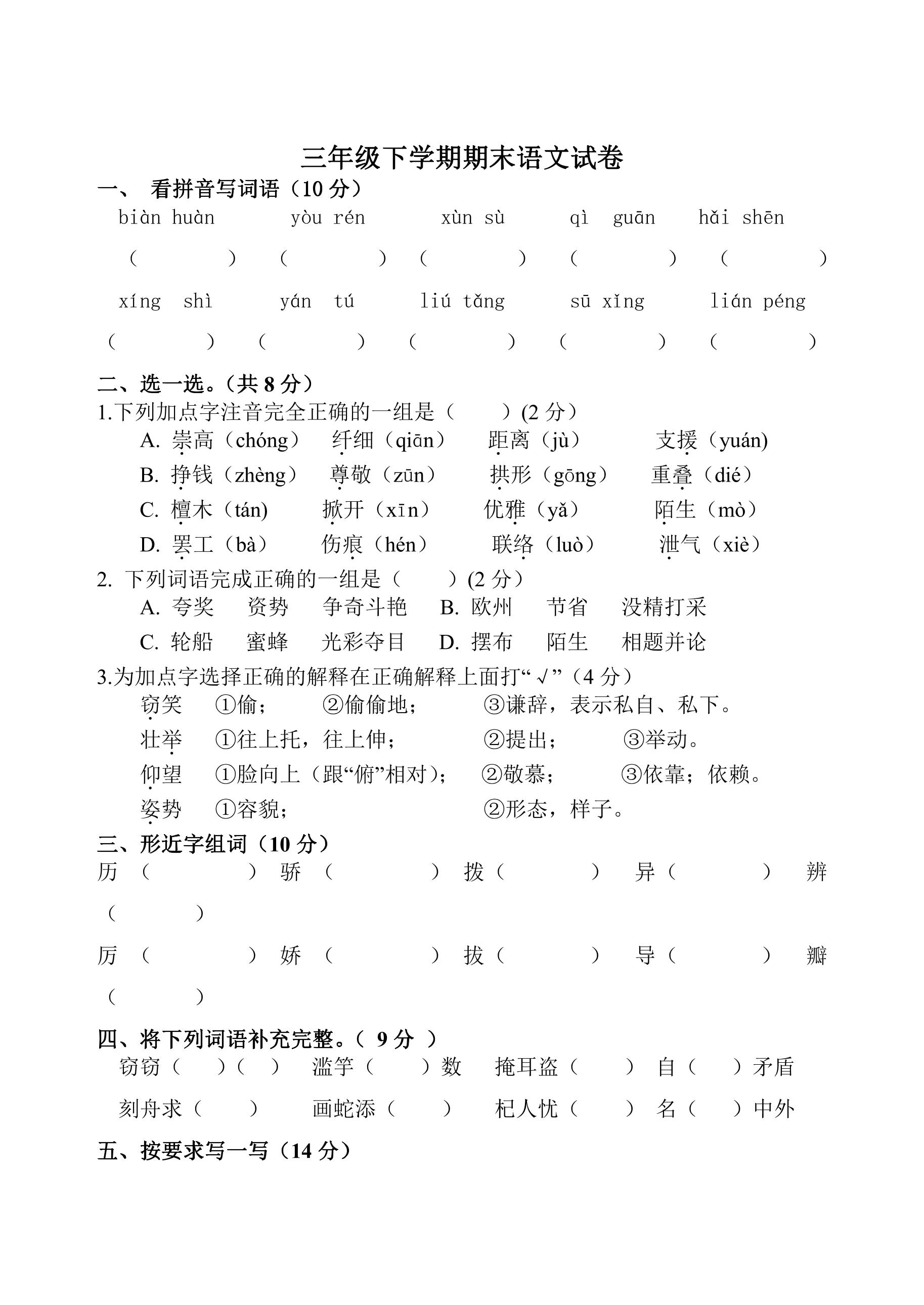 3年级下学期语文期末测试卷02