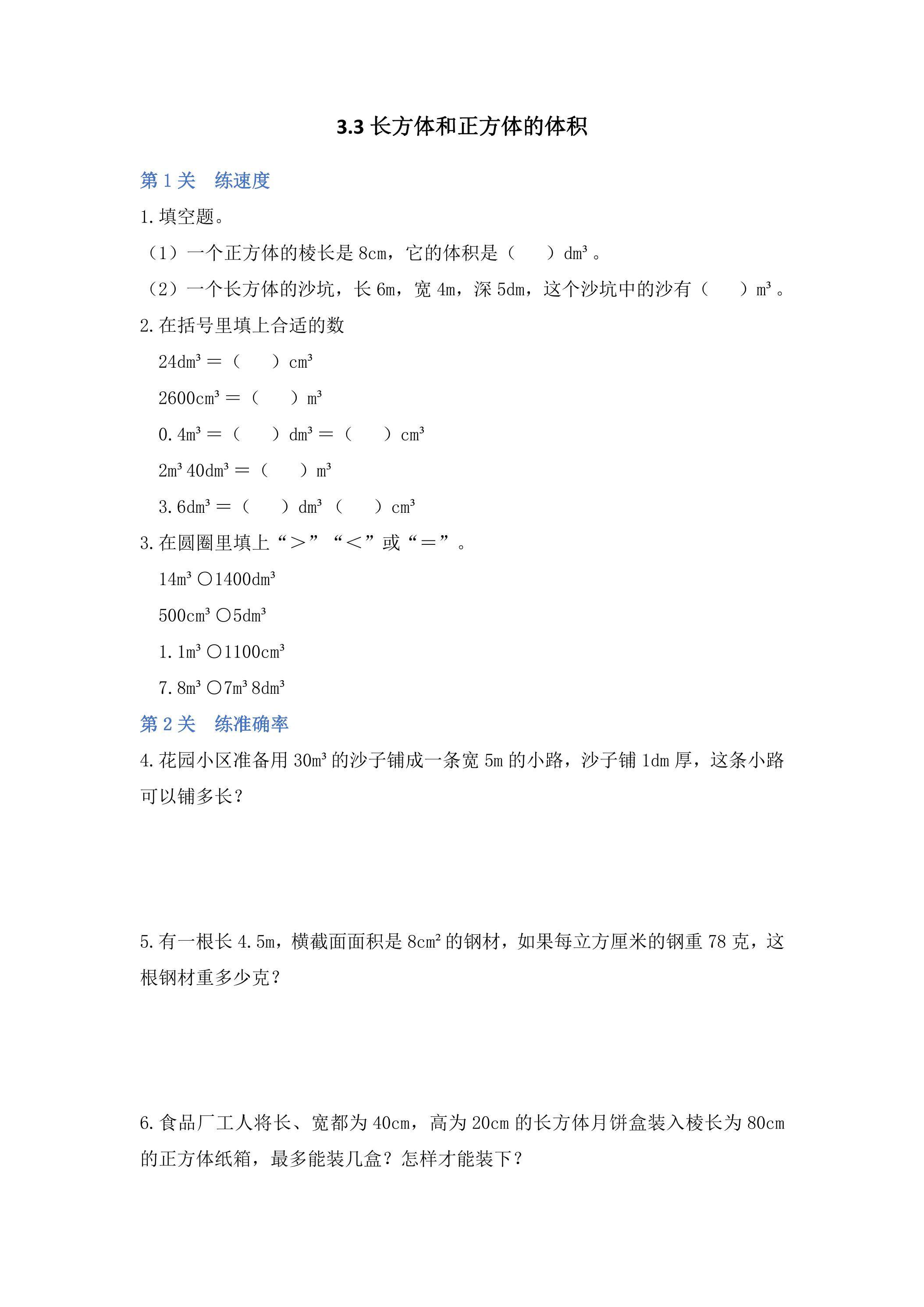 3.3体积单位间的进率 课时练03