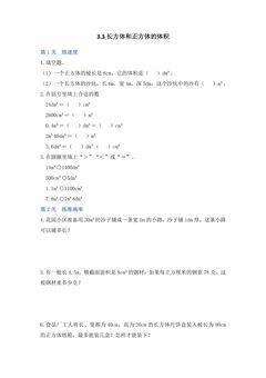 3.3体积单位间的进率 课时练03
