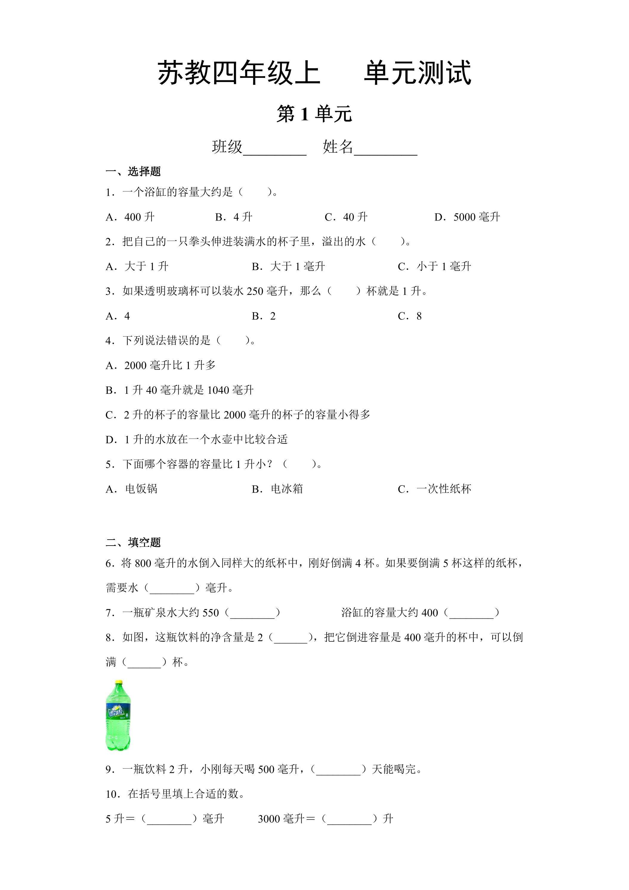 4年级数学苏教版上册第1单元复习《单元测试》03