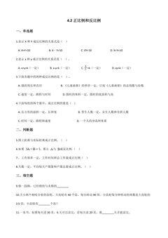 4.2正比例和反比例 课时练04