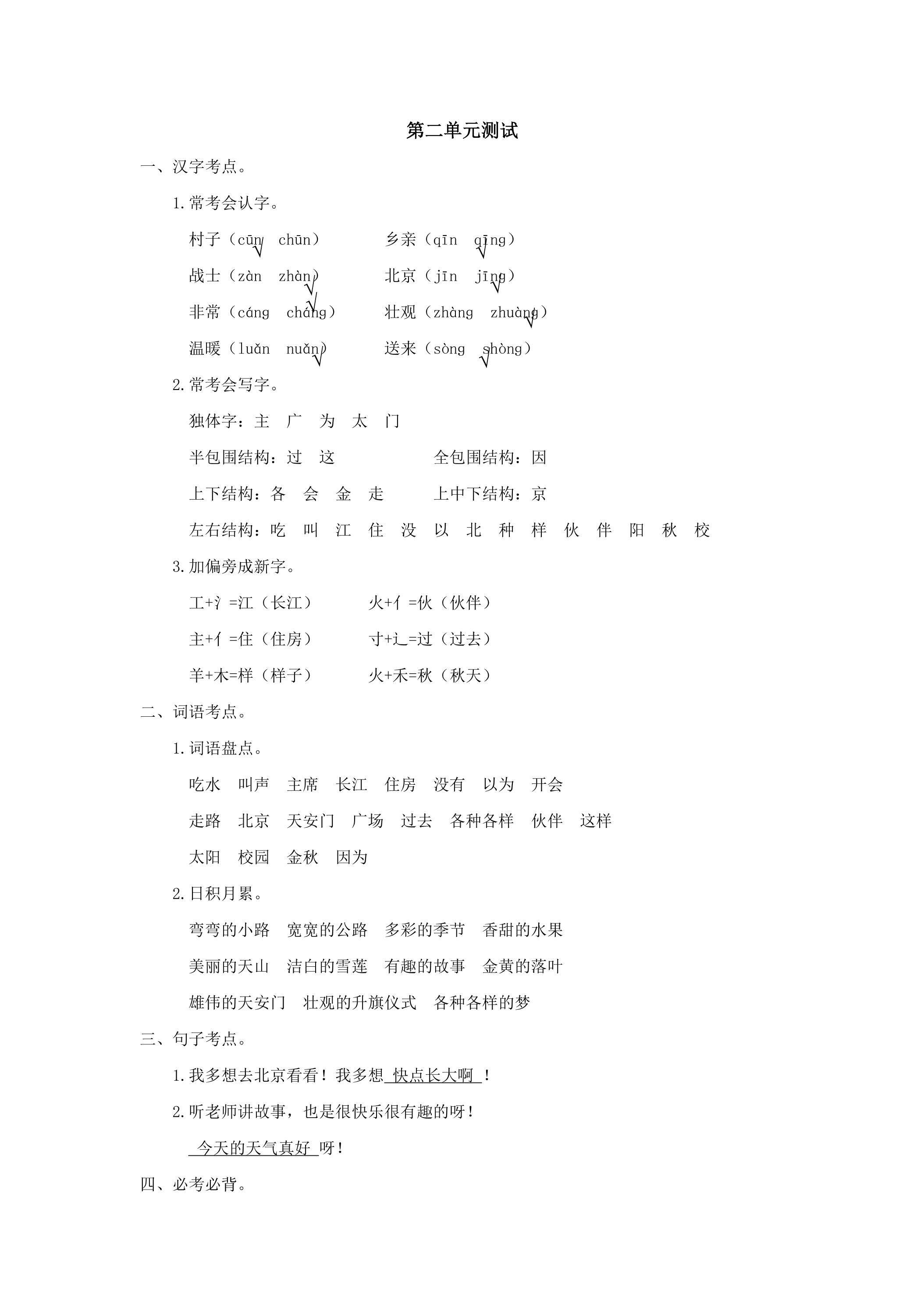 第二单元测试02