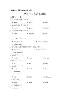 人教PEP版四年级英语下册《Unit6 Shopping》单元测试04