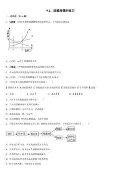9.2 溶解度课时练习03