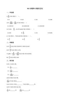 4.6分数和小数的互化 课时练06