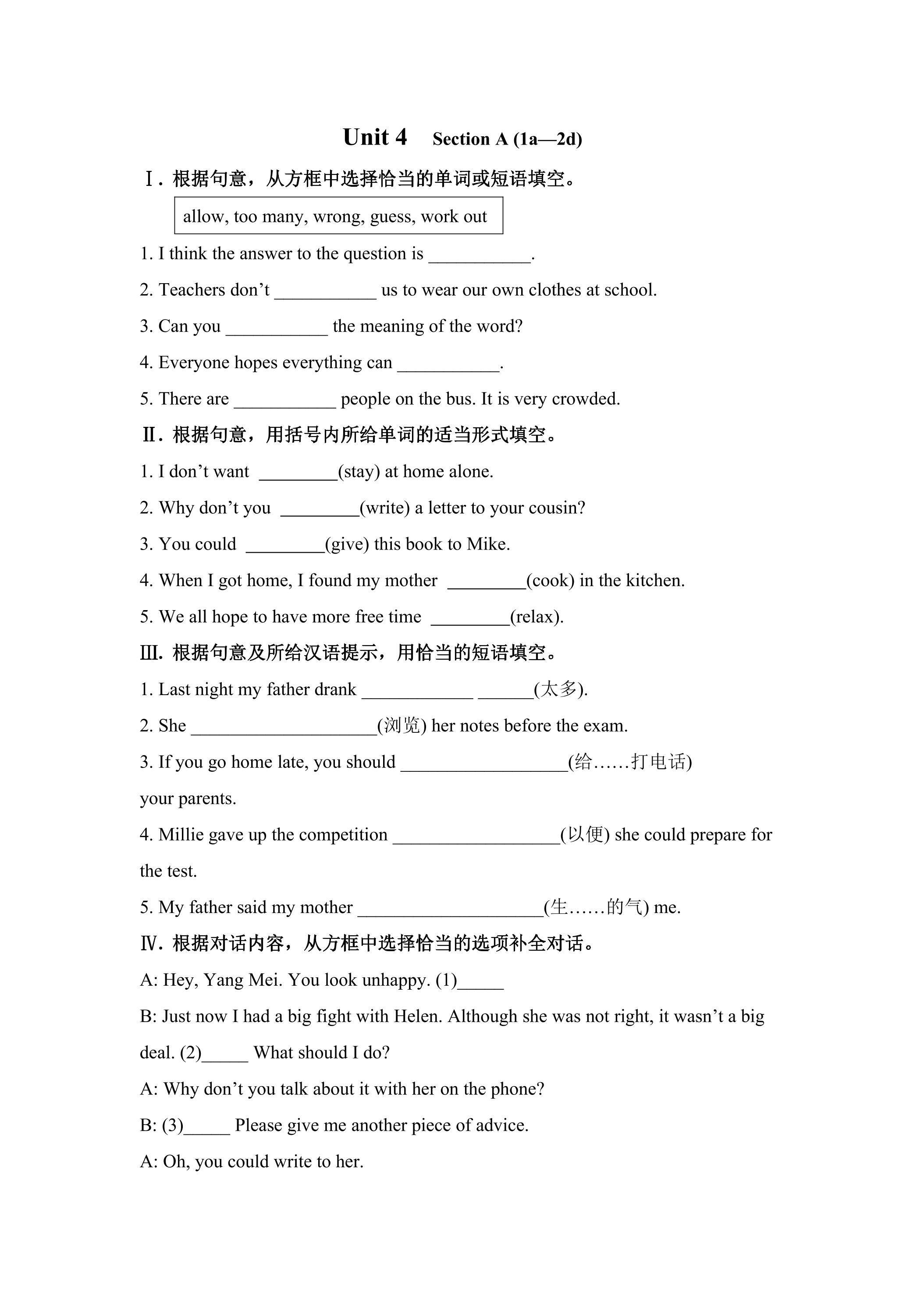 【课后作业】8年级下册英语人教版Unit 4 Section A
