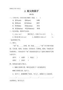 【★★★】五年级下册语文部编版课时练第2课《祖父的园子》(含答案)