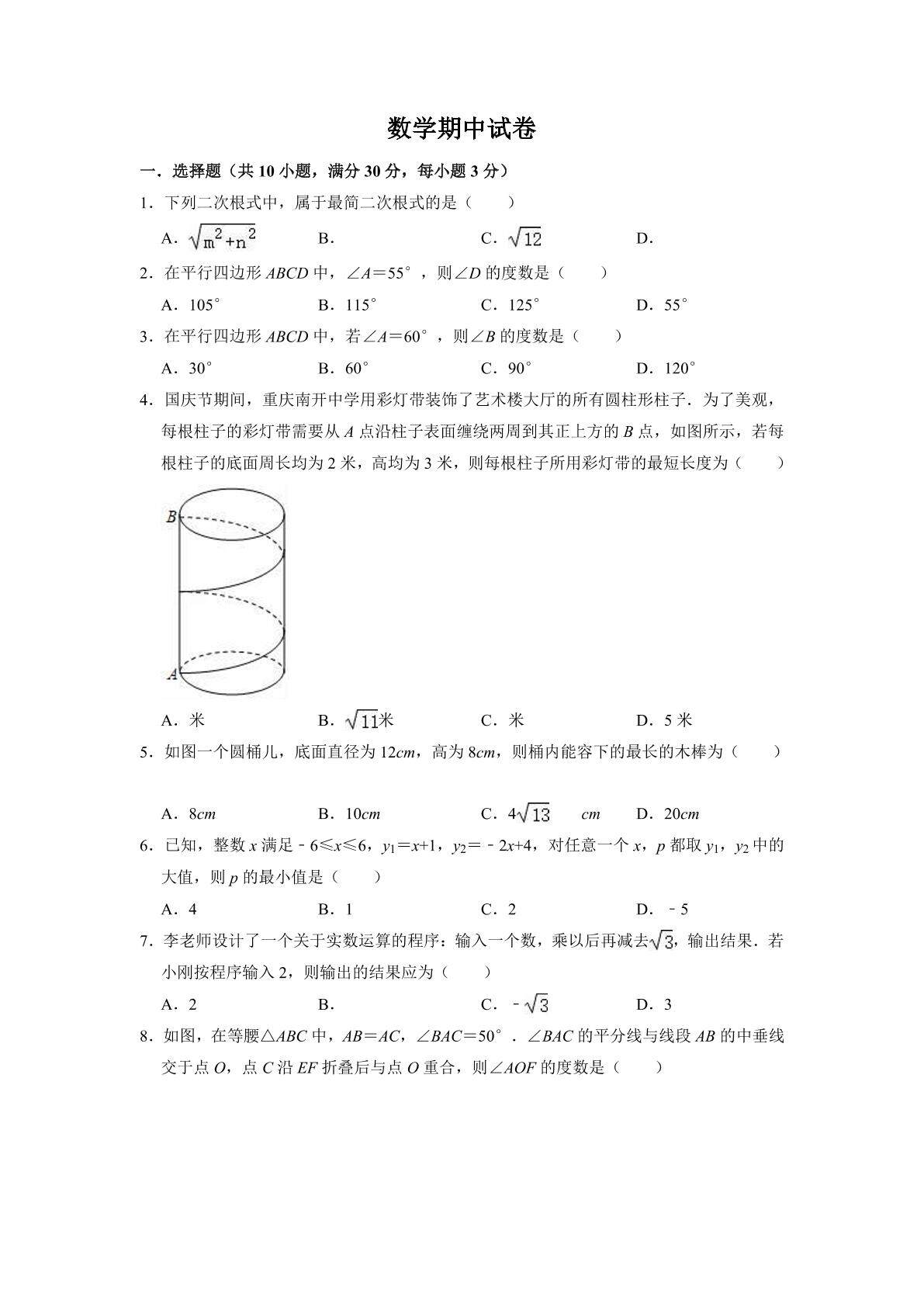 八年级下学期期中数学模拟03