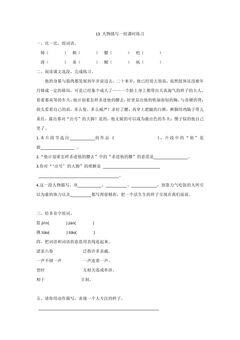 13.《人物描写一组》课时练习(第2课时)