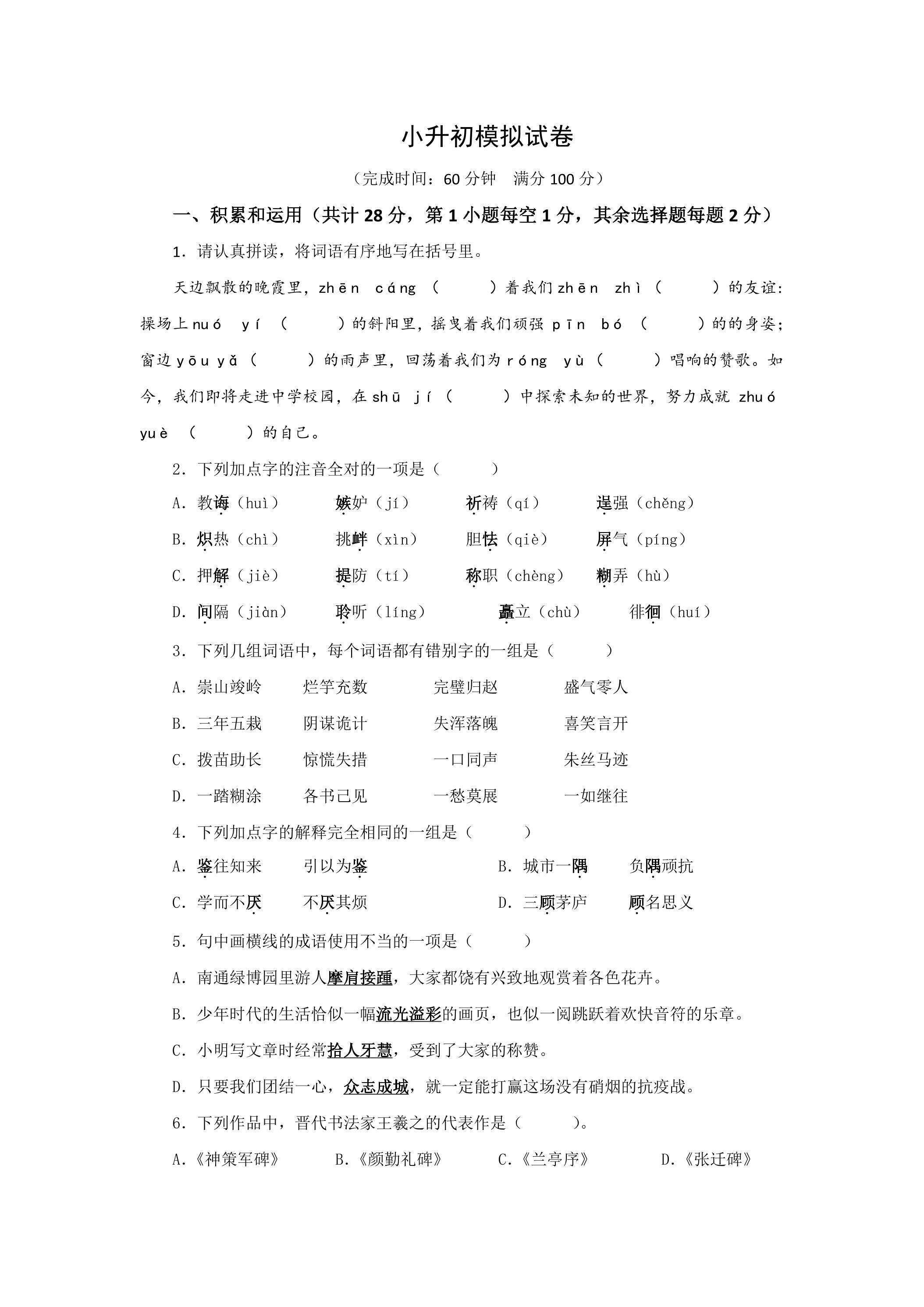 小升初入学测试模拟卷03