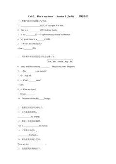 Unit 2 This is my sister. Section B (2a-3b) 课时练习