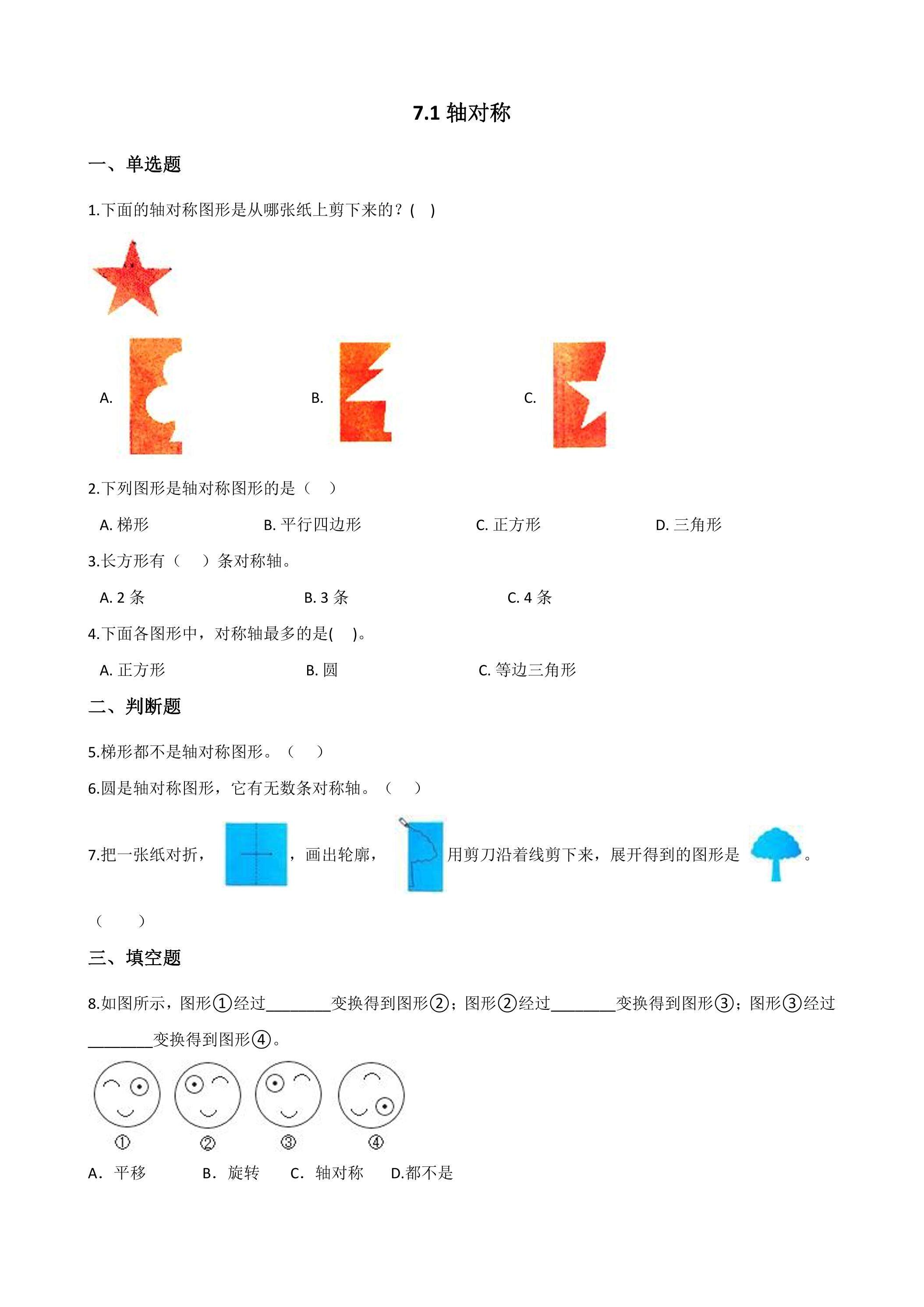 7.1轴对称 课时练04