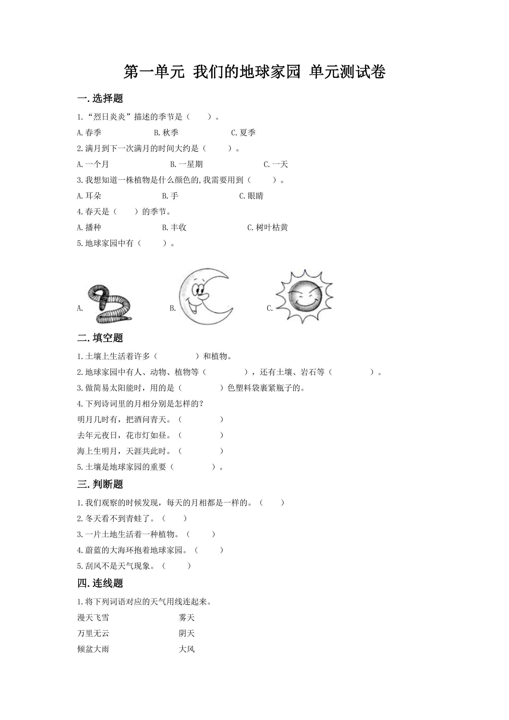 第一单元 我们的地球家园 单元测试卷03