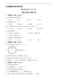 【★★】二年级数学北师大版下册课时练第7单元《奥运开幕》