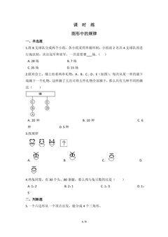 【★】5年级数学北师大版上册课时练 数学好玩《图形中的规律》