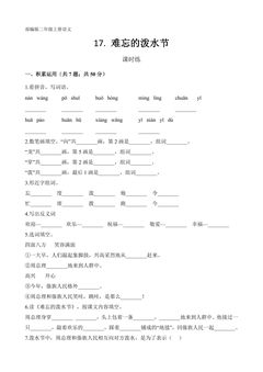 二年级上册语文部编版课时练第17课《难忘的泼水节》02(含答案)
