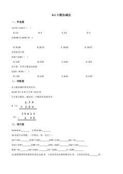 6.1小数加减法 课时练07