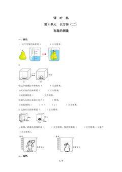 【★★★】5年级数学北师大版下册课时练第4章《有趣的测量》