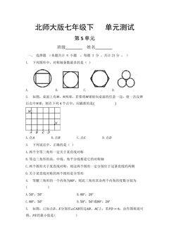 7年级数学北师大版下册第5章《单元测试》02