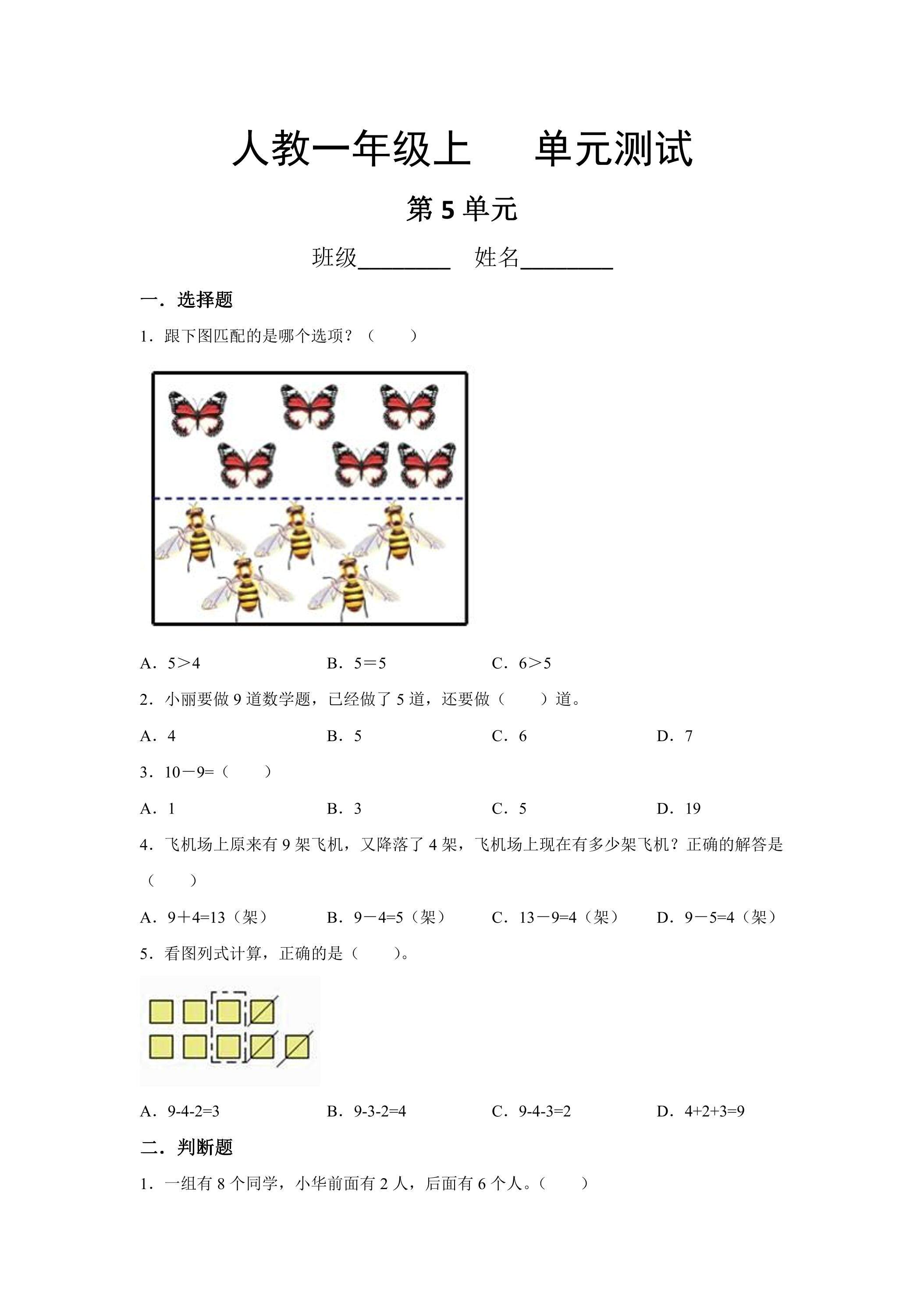 1年级上册数学人教版第5单元复习《单元测试》04（含答案）