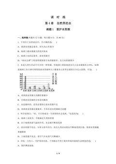 【★★★】9年级化学人教版上册课时练《4.1 爱护水资源》