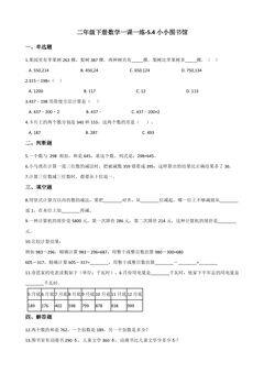 【★★★】2年级数学北师大版下册课时练第5单元《5.4 小小图书馆》