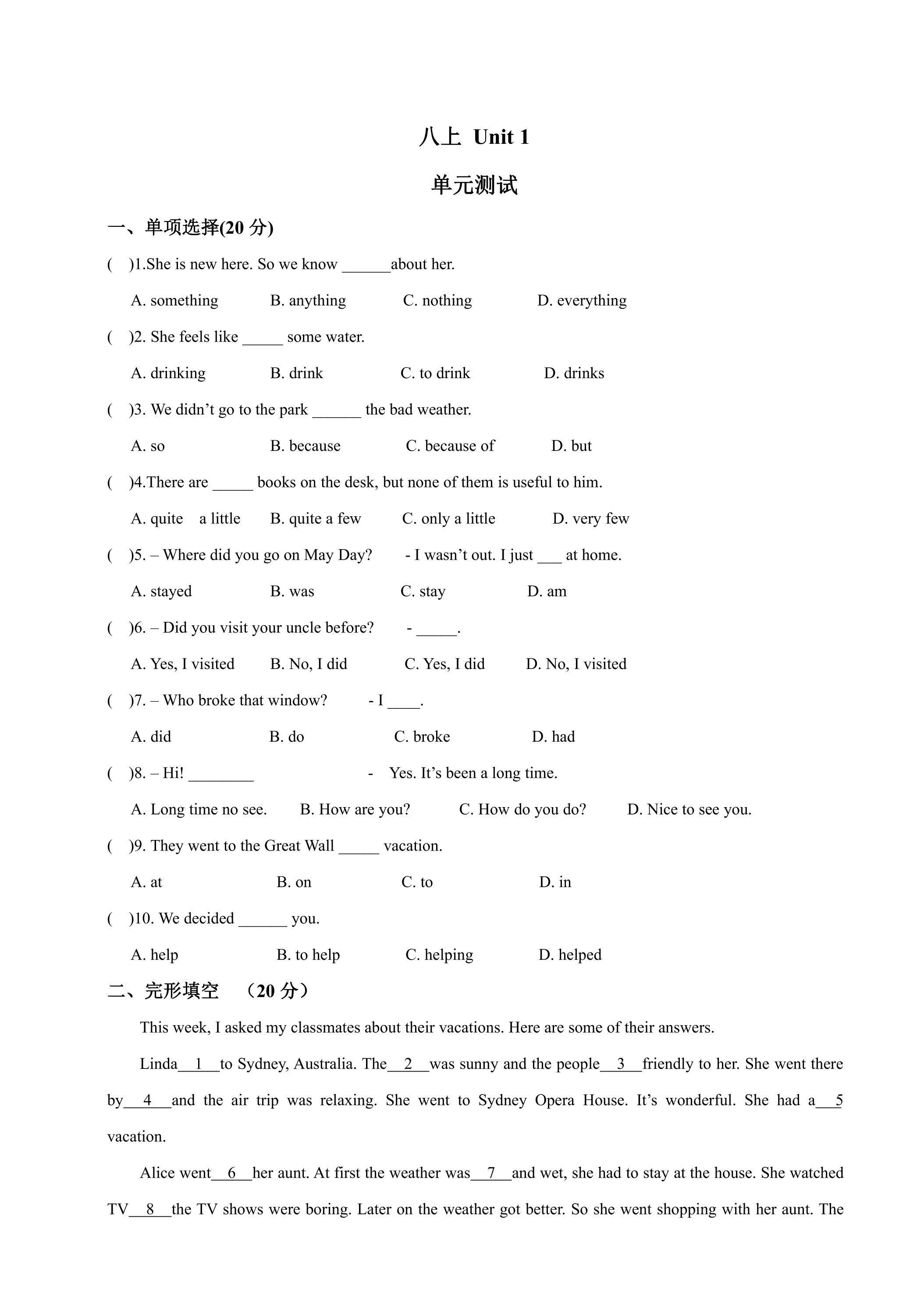 【单元测试】八年级上册英语人教版Unit 1《Where did you go on vacation》01
