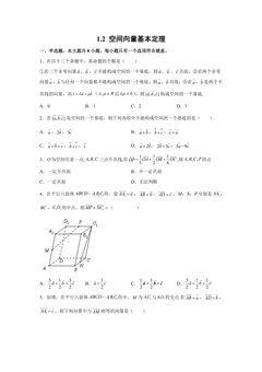 空间向量基本定理课时练习04