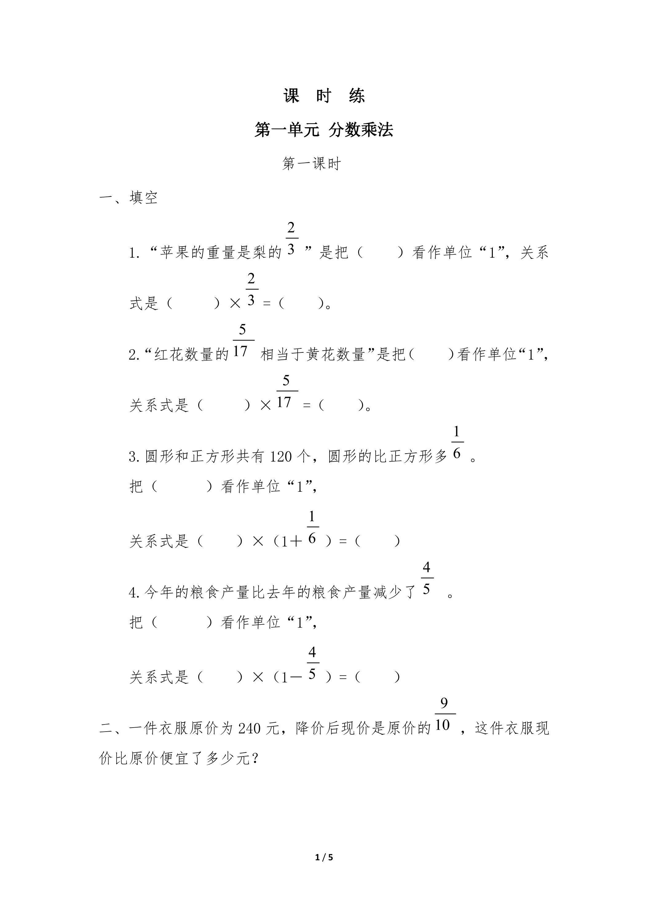 六年级上册数学人教版课时练第1单元《分数乘法》02（含答案）