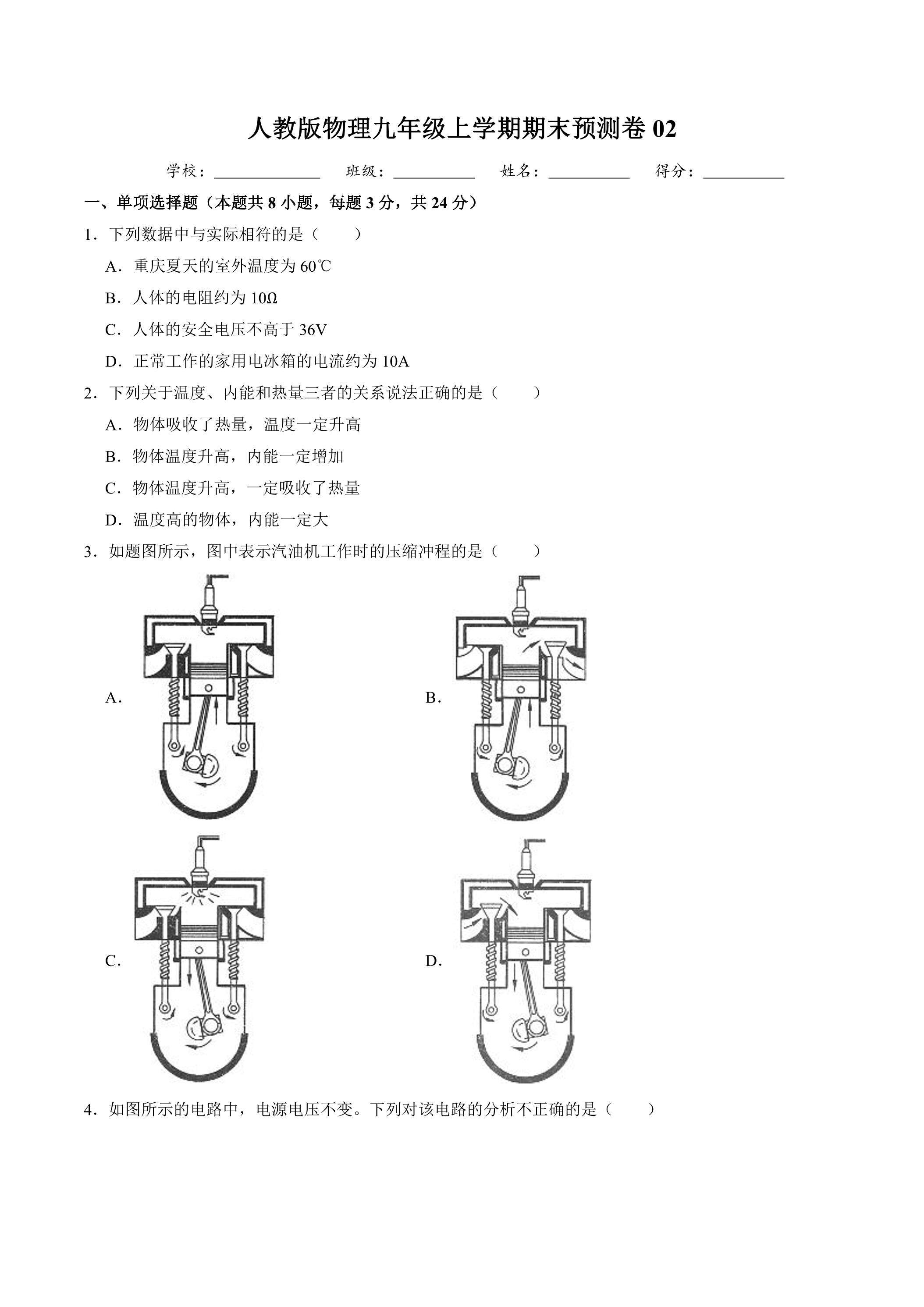 人教版物理九年级上学期期末预测卷02（含答案）