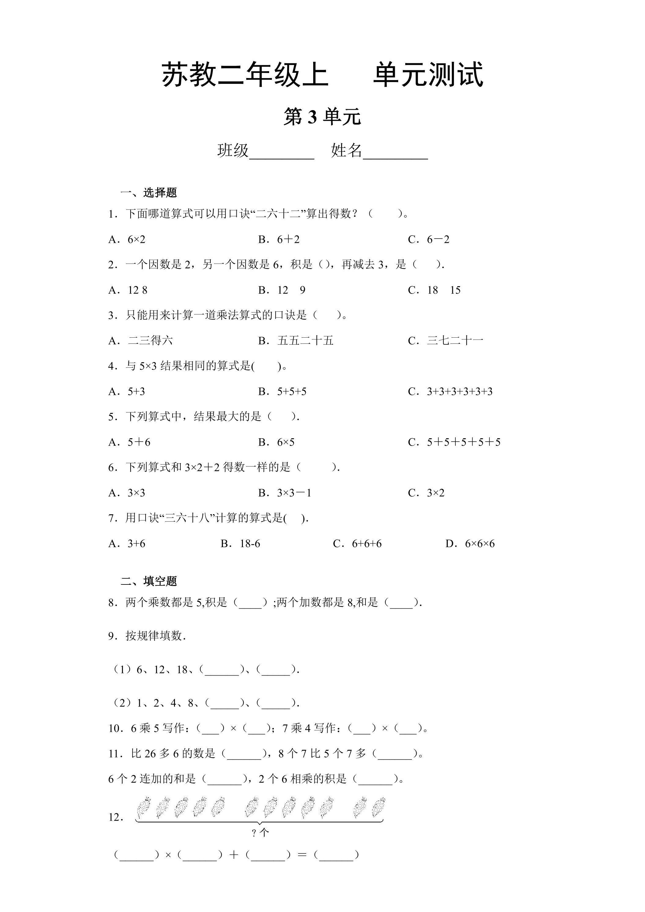 2年级数学苏教版上册第3单元复习《单元测试》02