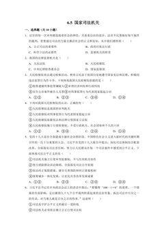 【★★】8年级下册道德与法治部编版课时练第三单元 6.5 国家司法机关