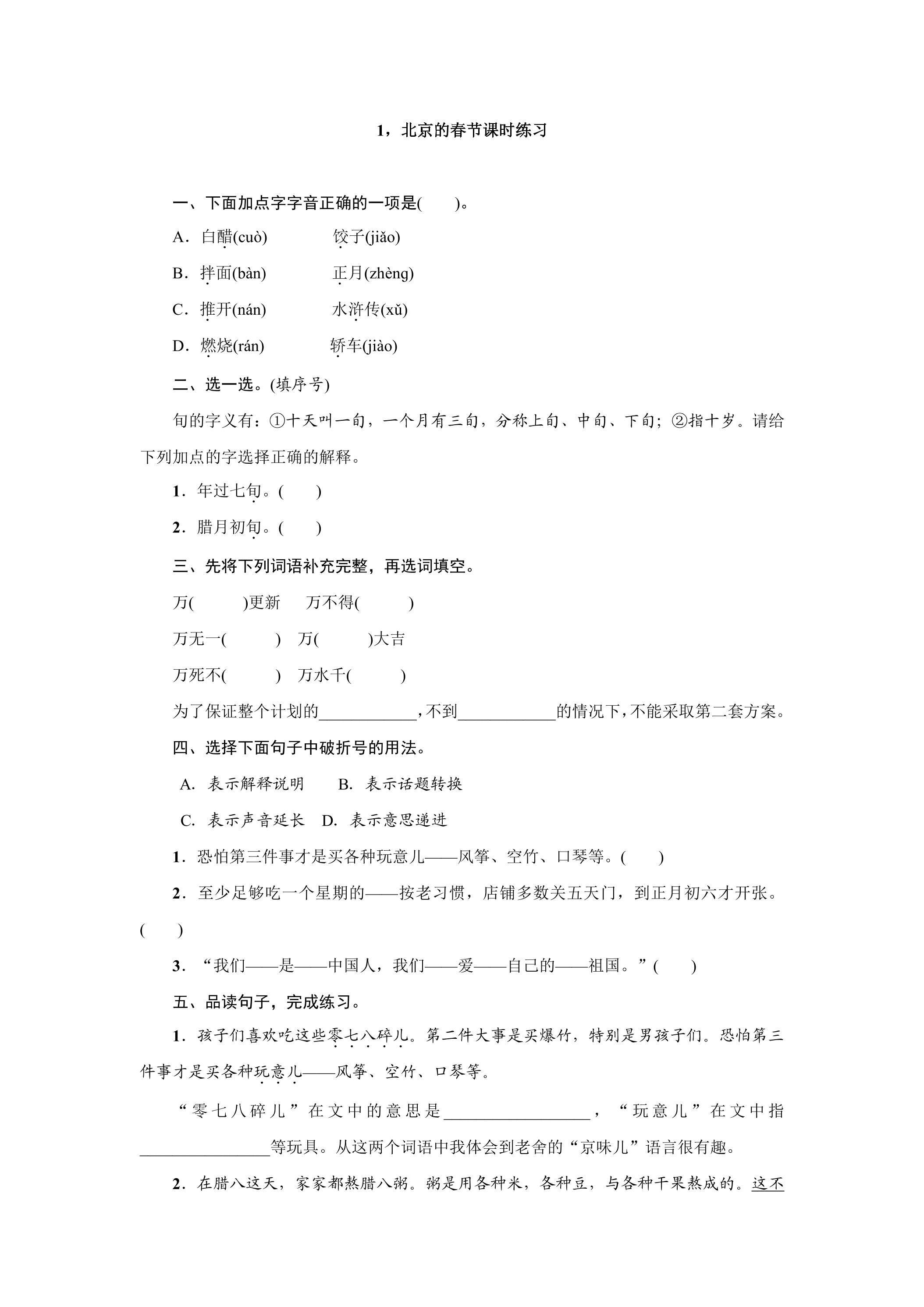 1.北京的春节课时练习02