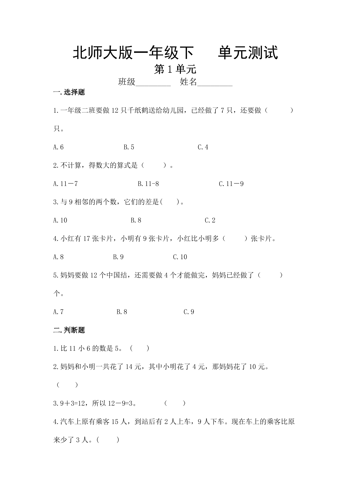 1年级数学北师大版下册第1单元《单元测试》02