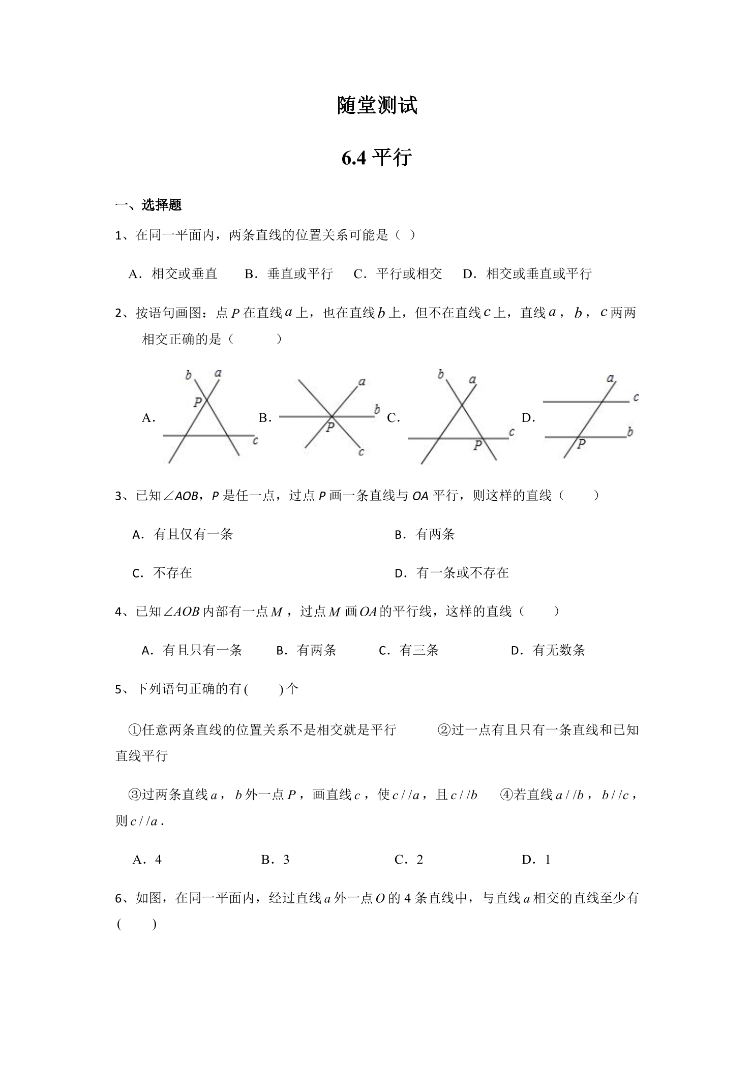 7年级数学苏科版上册随堂测试第6单元 《6.4平行》