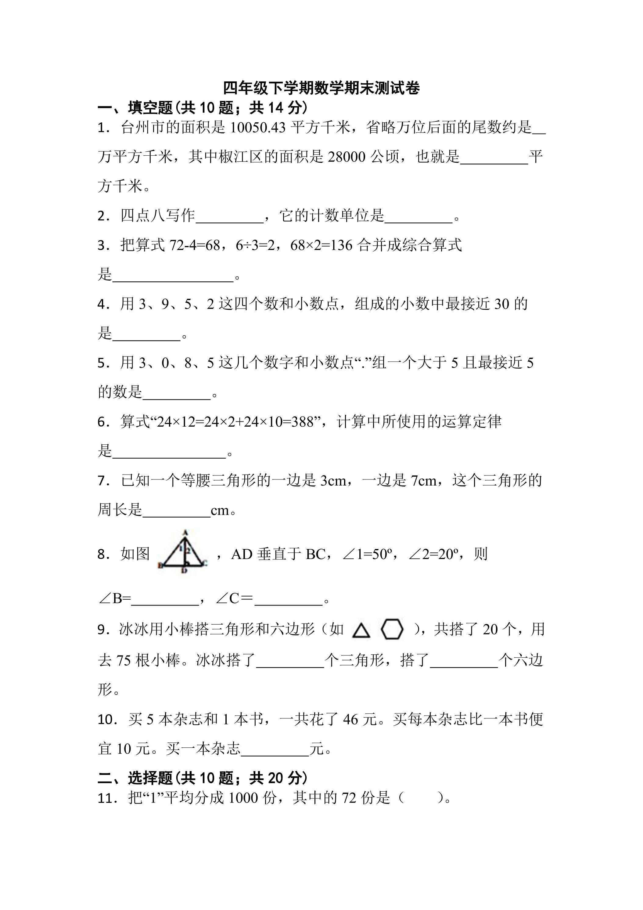 4年级下学期数学期末测试卷05