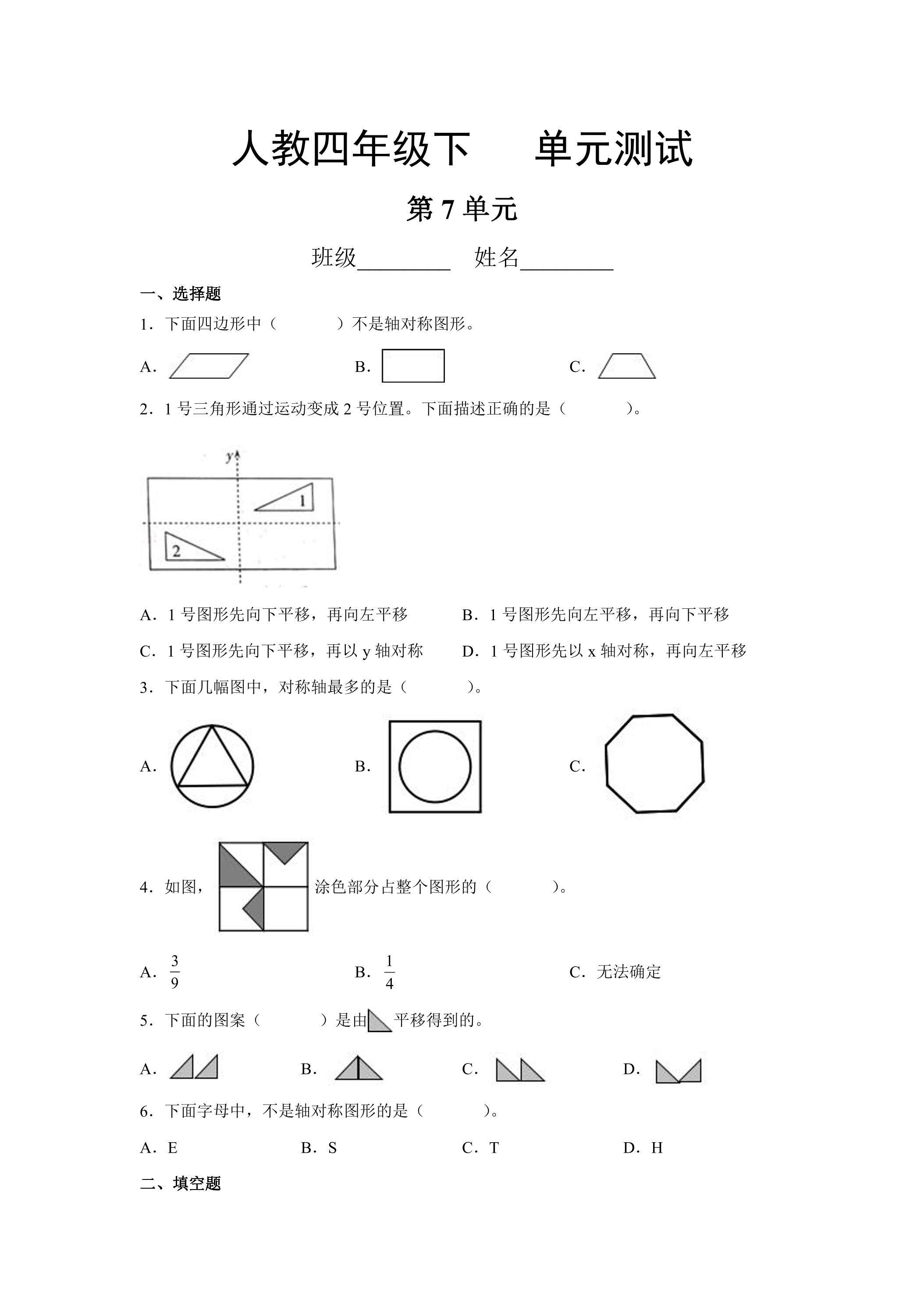 4年级下册数学人教版第7单元复习《单元测试》03