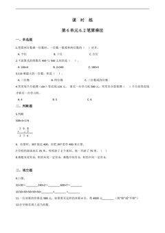 3年级上册数学人教版课时练第6单元《6.2笔算乘法》02(含答案)