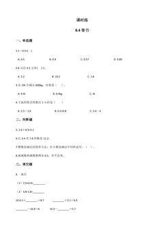 【★★】3年级数学北师大版上册课时练第8单元《8.4寄书》