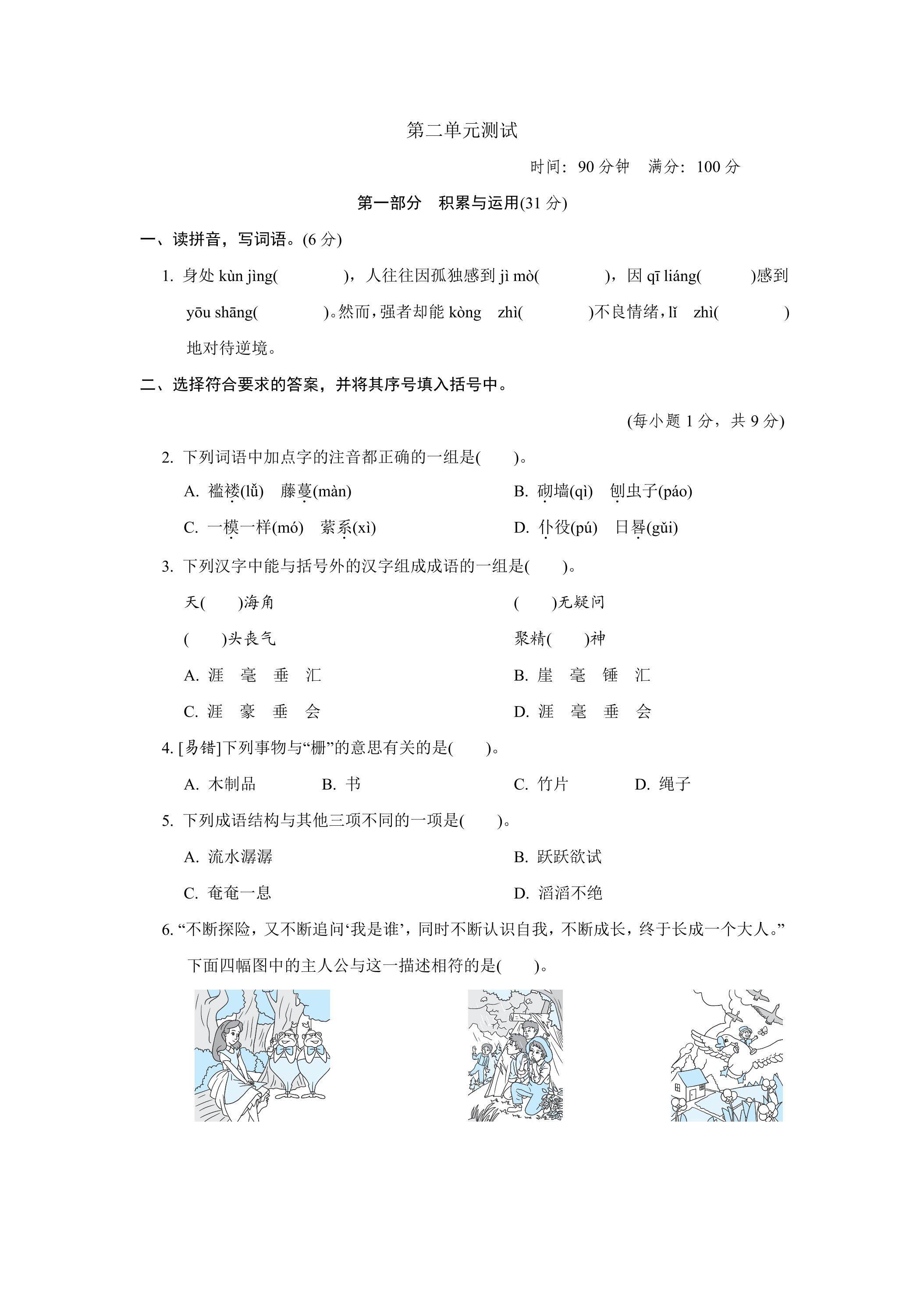 第二单元测试02