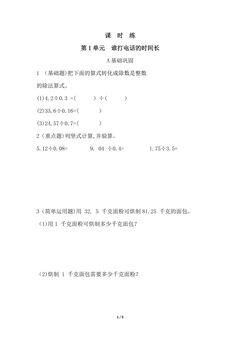 【★★】5年级数学北师大版上册课时练第1章《谁打电话的时间长》