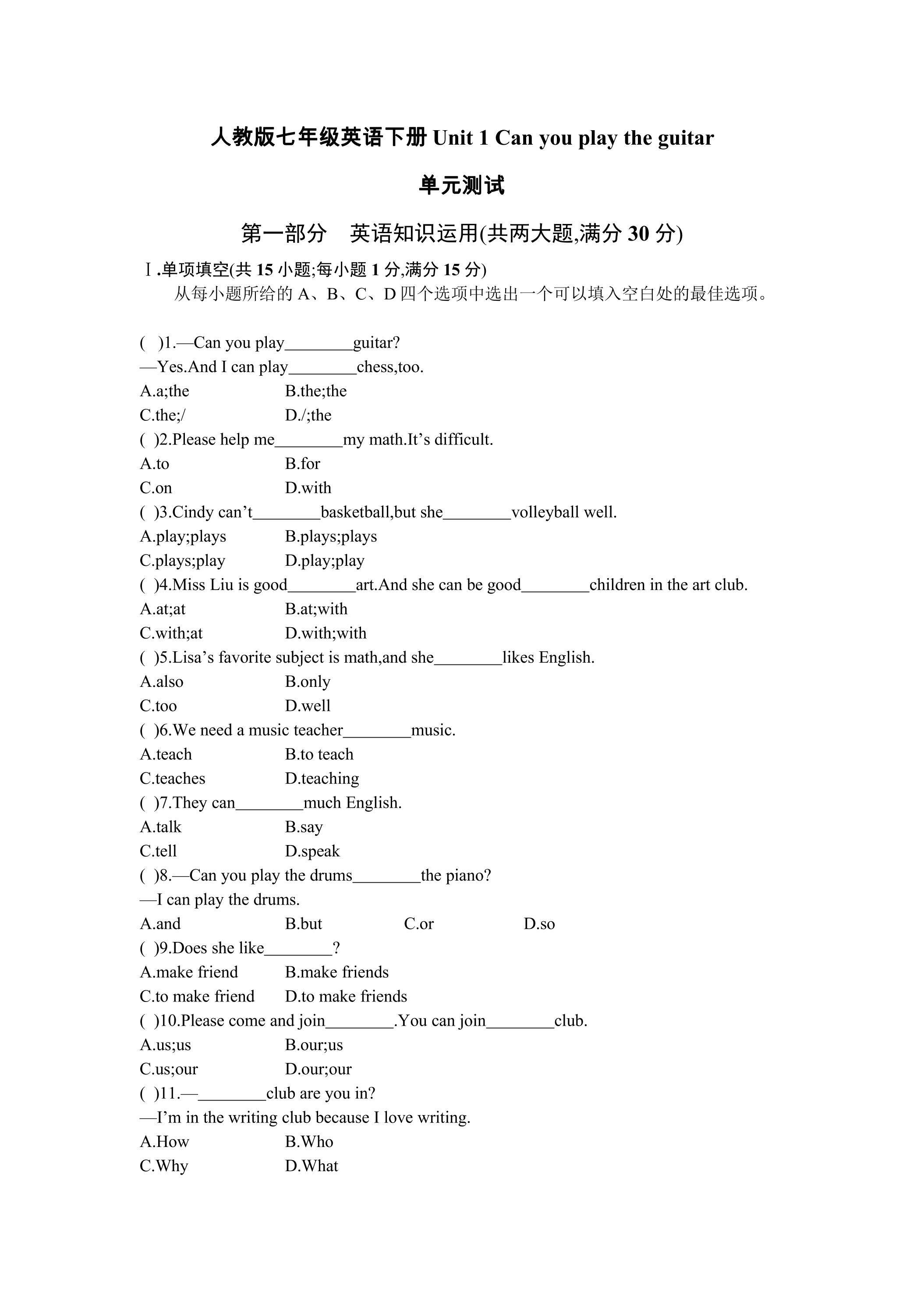 【单元测试】7年级下册英语人教版Unit 1 01