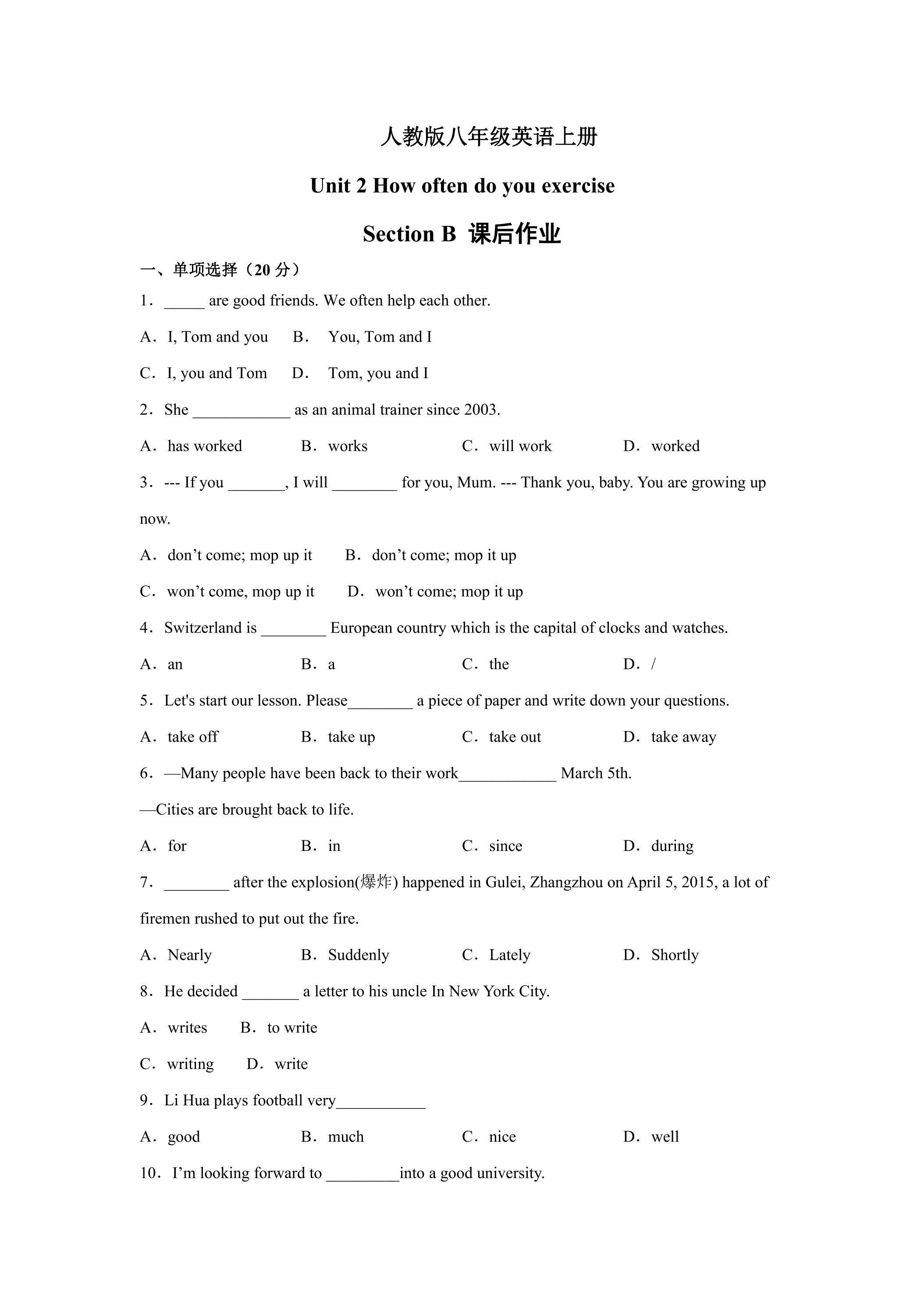 【课后作业】八年级上册英语人教版Unit 2《How often do you exercise》Section B 01