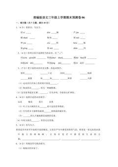 部编版语文三年级上学期期末预测卷06(含答案)